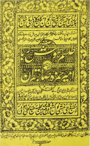 Cover-of-One-Volume-of-Tilism-E-Hosh-Ruba-Published-by-Munshi-Naval-Kishore